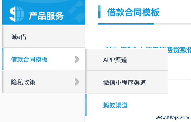 （图片来源：尚诚消费金融官网）